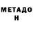 МЕТАДОН methadone Ibby Khan